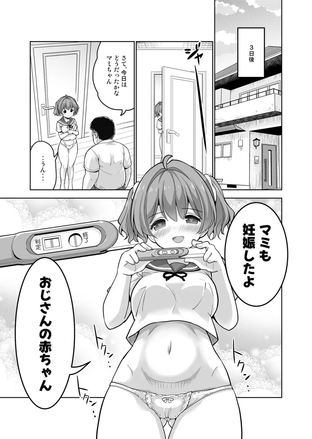 [maverick-VAVA (シグマ会長)] 完堕ち娘に妊娠(トドメ)を刺しました - page15