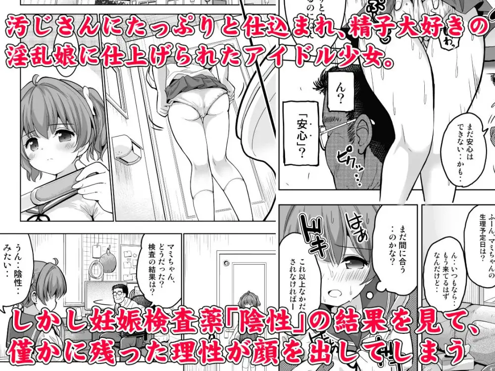 [maverick-VAVA (シグマ会長)] 完堕ち娘に妊娠(トドメ)を刺しました - page18