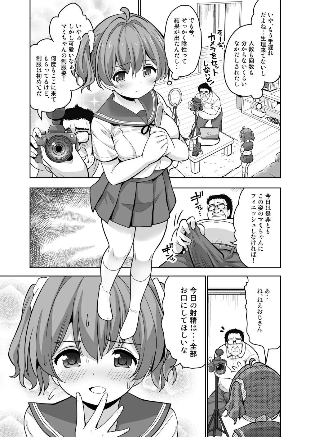 [maverick-VAVA (シグマ会長)] 完堕ち娘に妊娠(トドメ)を刺しました - page5