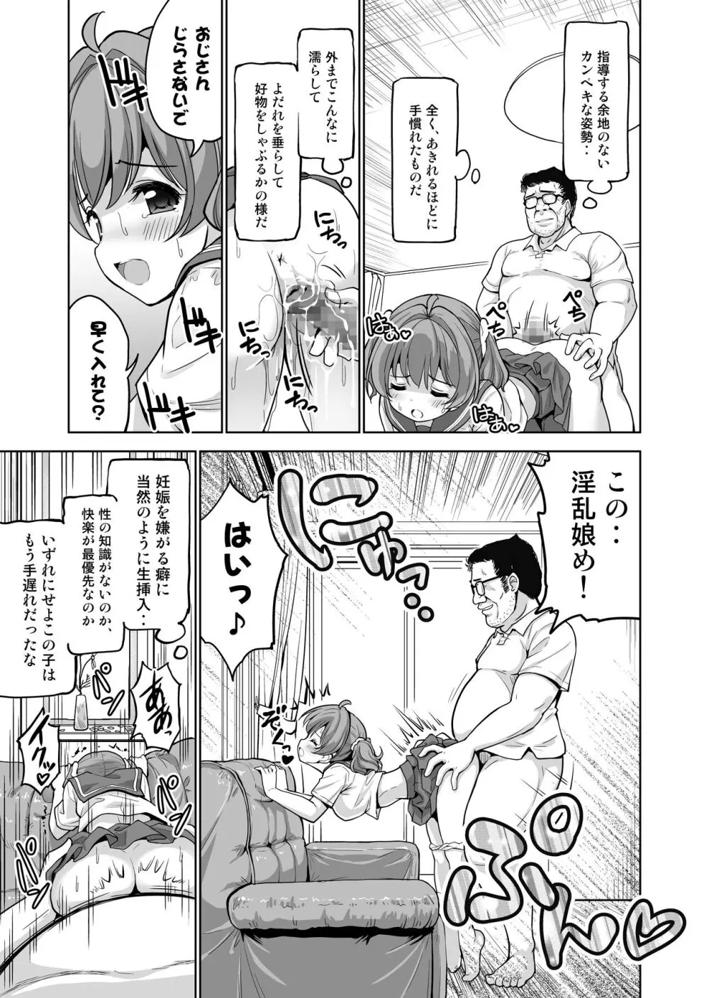 [maverick-VAVA (シグマ会長)] 完堕ち娘に妊娠(トドメ)を刺しました - page7