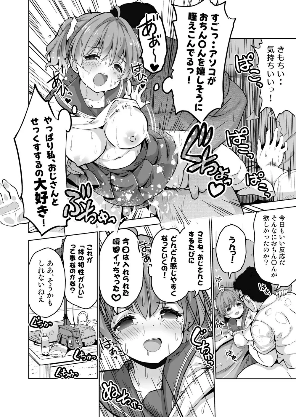 [maverick-VAVA (シグマ会長)] 完堕ち娘に妊娠(トドメ)を刺しました - page8