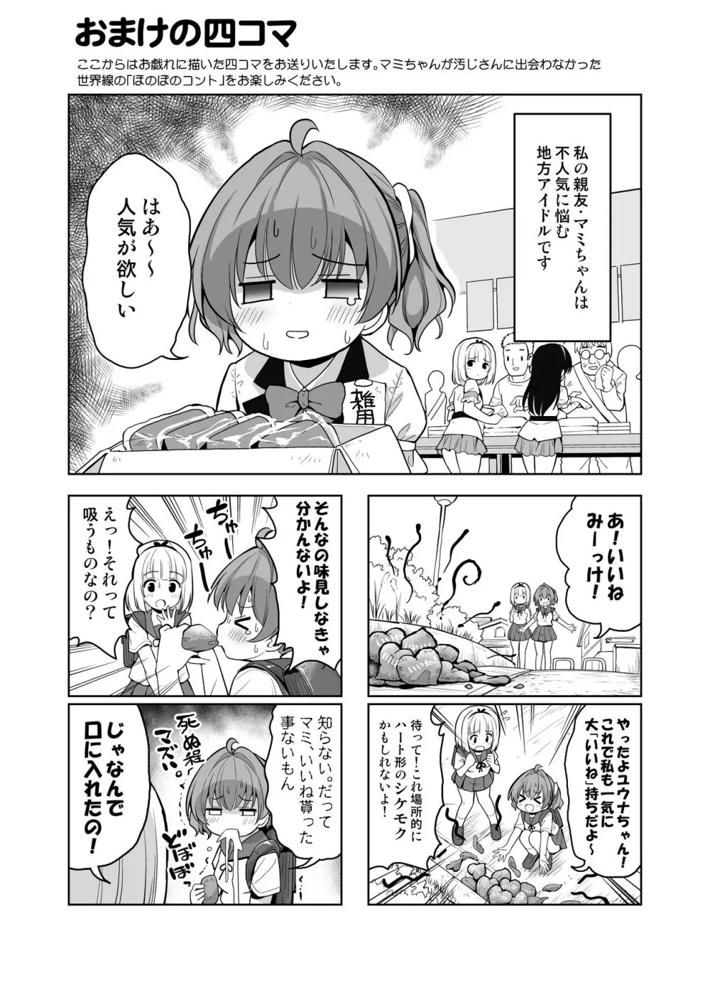 産卵～孕ませた女の子の膣でまだまだ遊ぶ - page11