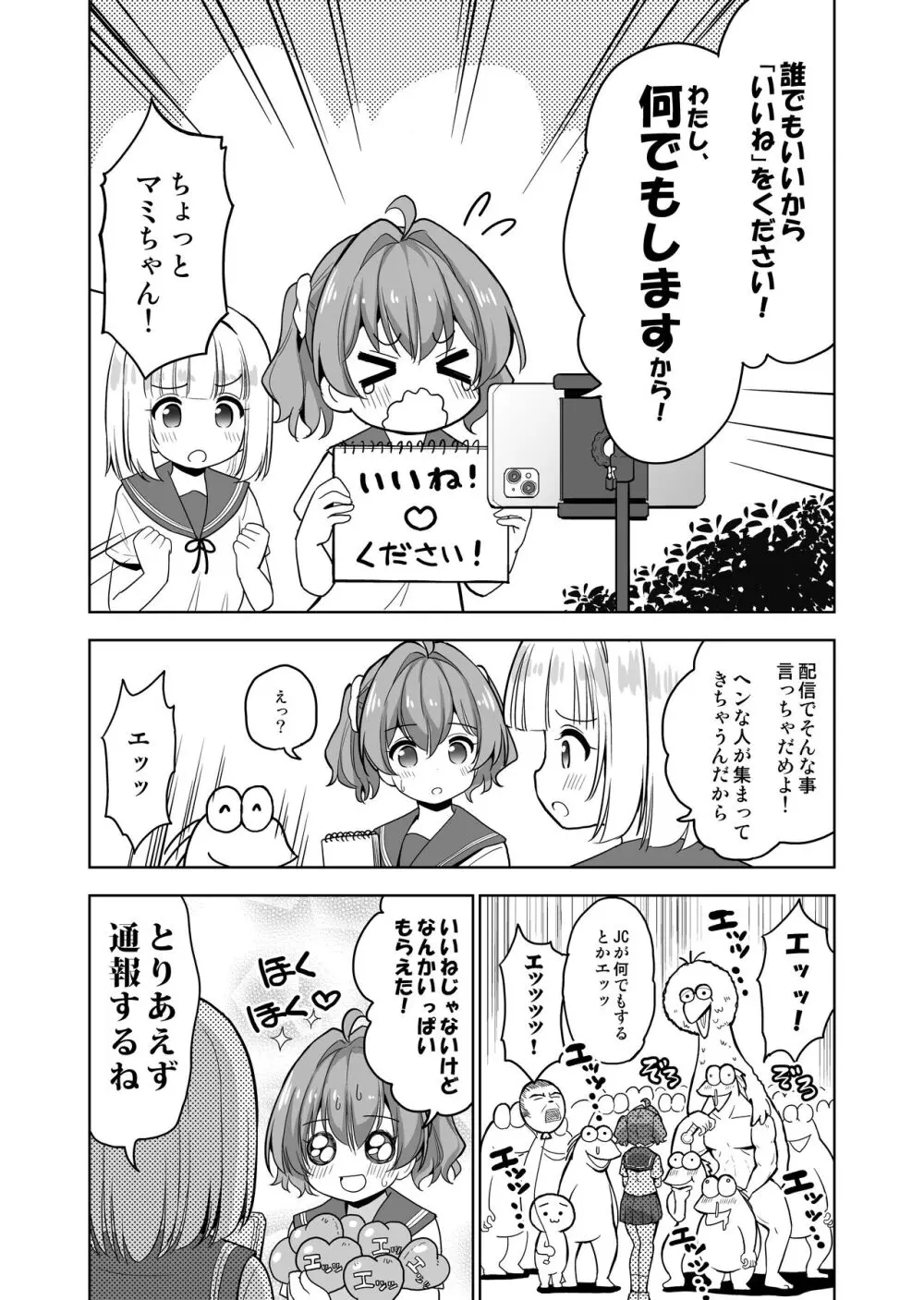 産卵～孕ませた女の子の膣でまだまだ遊ぶ - page13