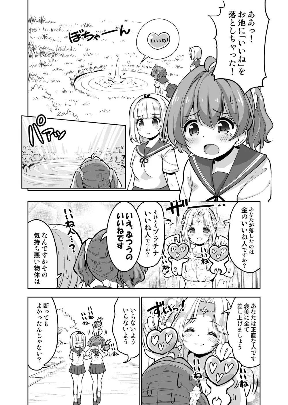 産卵～孕ませた女の子の膣でまだまだ遊ぶ - page15