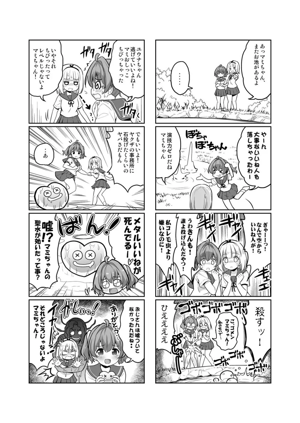 産卵～孕ませた女の子の膣でまだまだ遊ぶ - page16