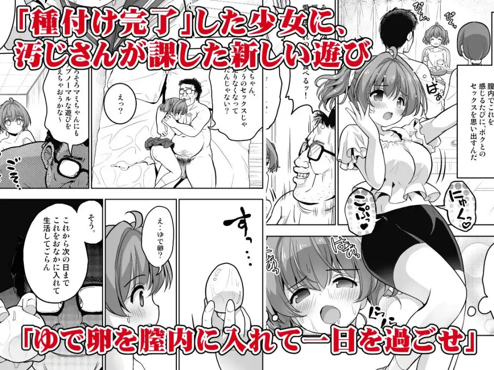 産卵～孕ませた女の子の膣でまだまだ遊ぶ - page19