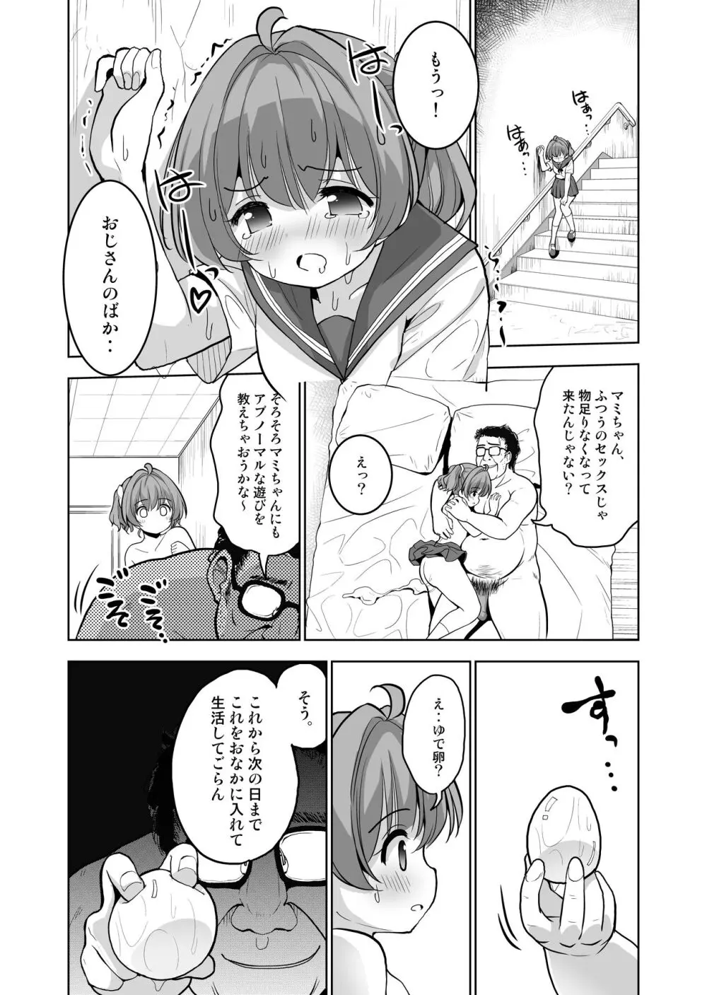 産卵～孕ませた女の子の膣でまだまだ遊ぶ - page3