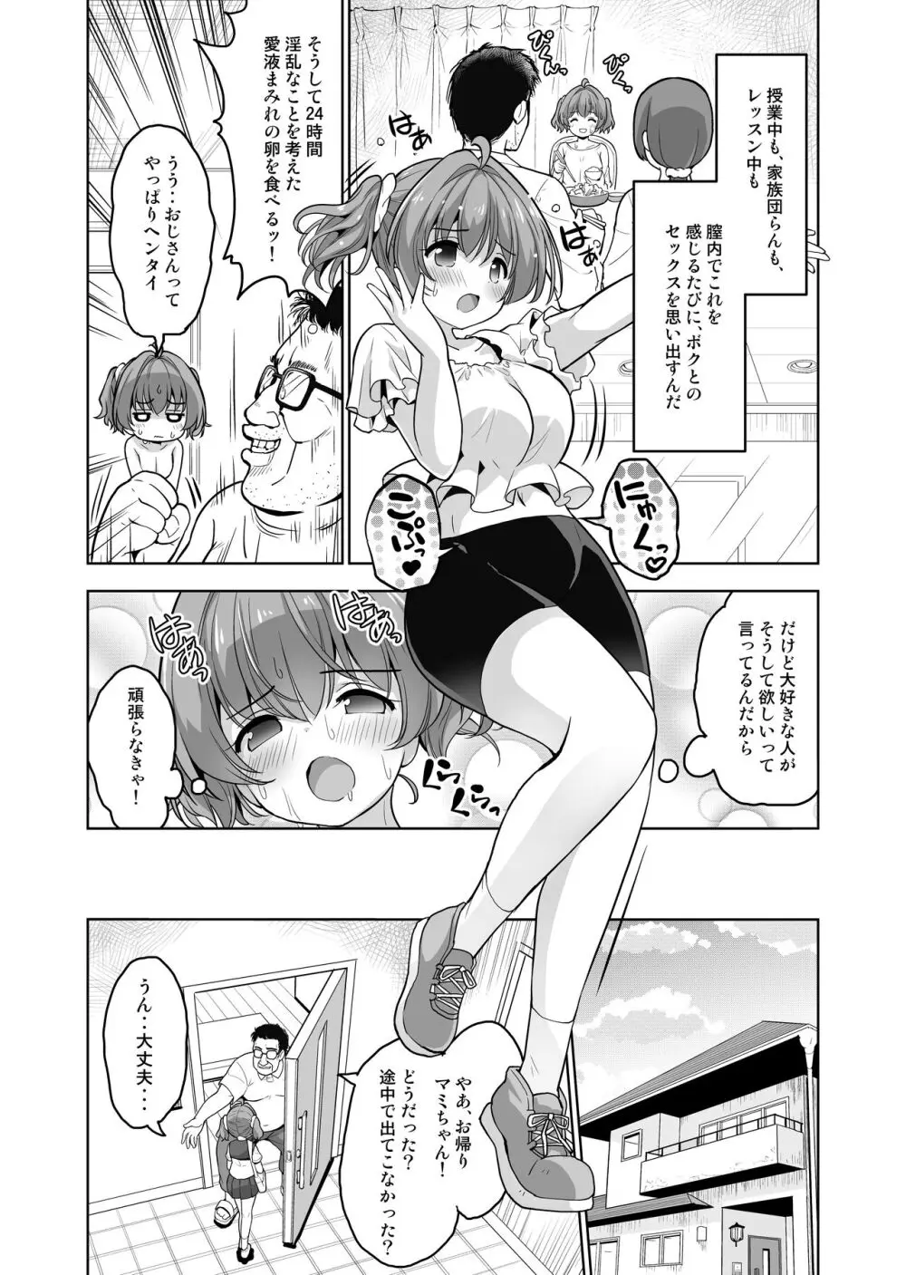 産卵～孕ませた女の子の膣でまだまだ遊ぶ - page4