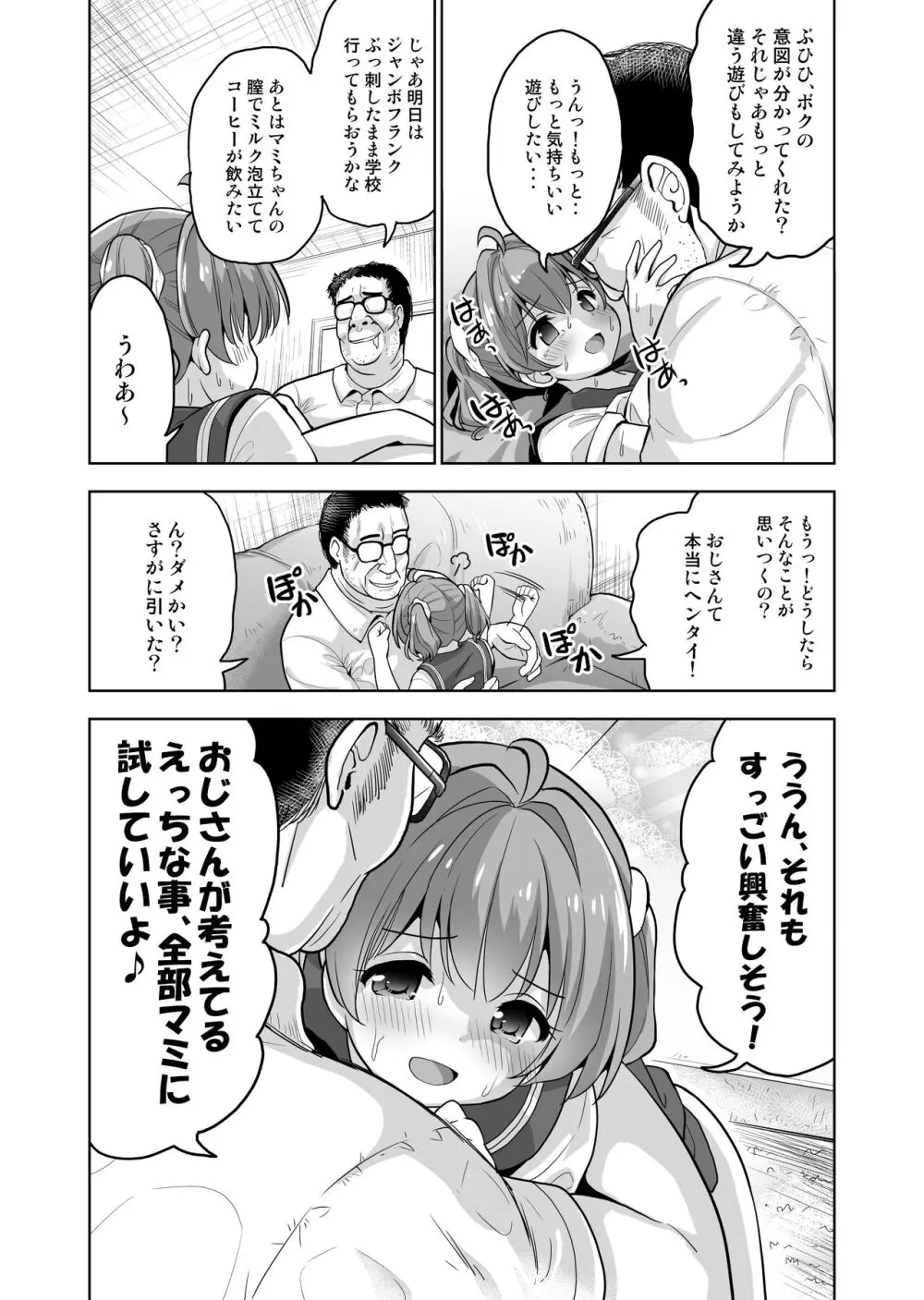 産卵～孕ませた女の子の膣でまだまだ遊ぶ - page8