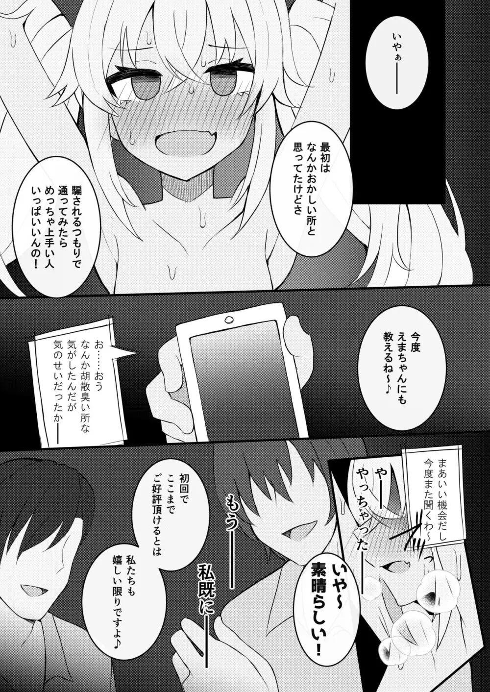 C103新刊 - page27