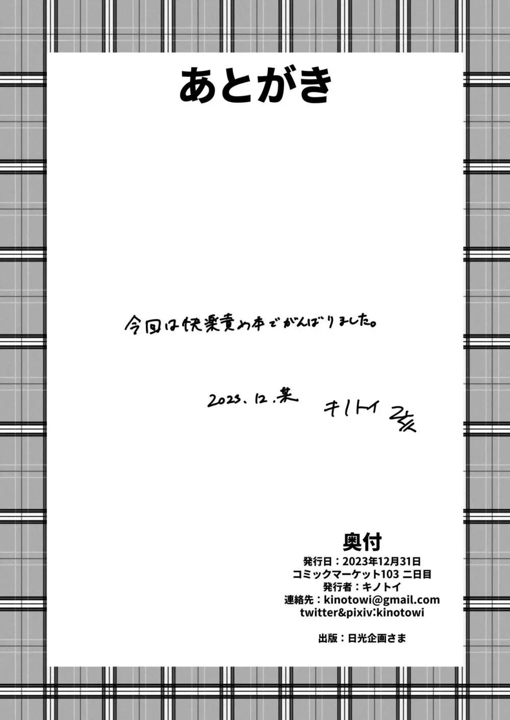 C103新刊 - page34