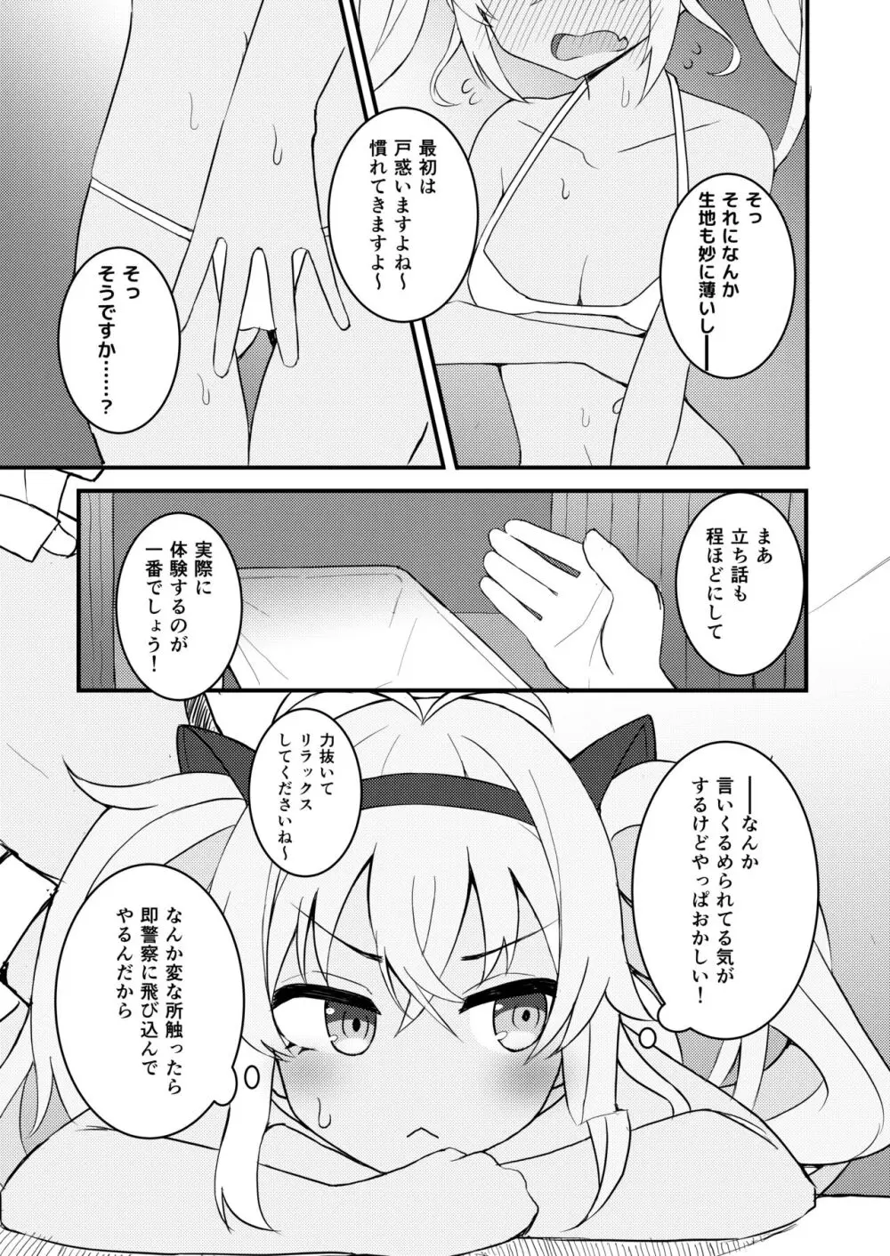 C103新刊 - page7