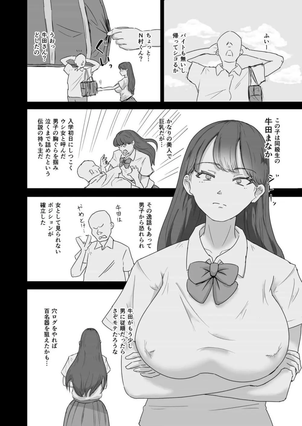 穴ログ評価4.5 百名器の牛田さん - page3