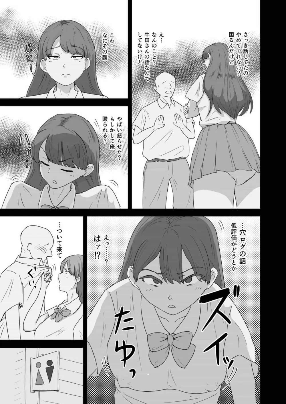 穴ログ評価4.5 百名器の牛田さん - page4