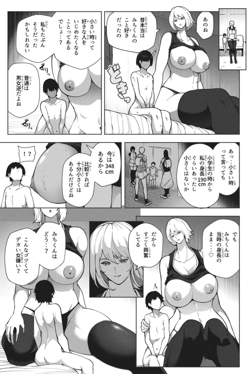 同級生と再開したら超巨体に成長してた話 - page10