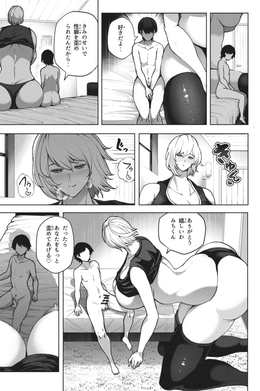 同級生と再開したら超巨体に成長してた話 - page11