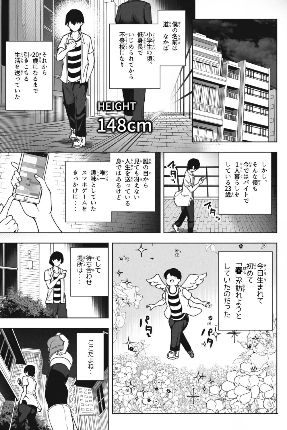 同級生と再開したら超巨体に成長してた話 - page2