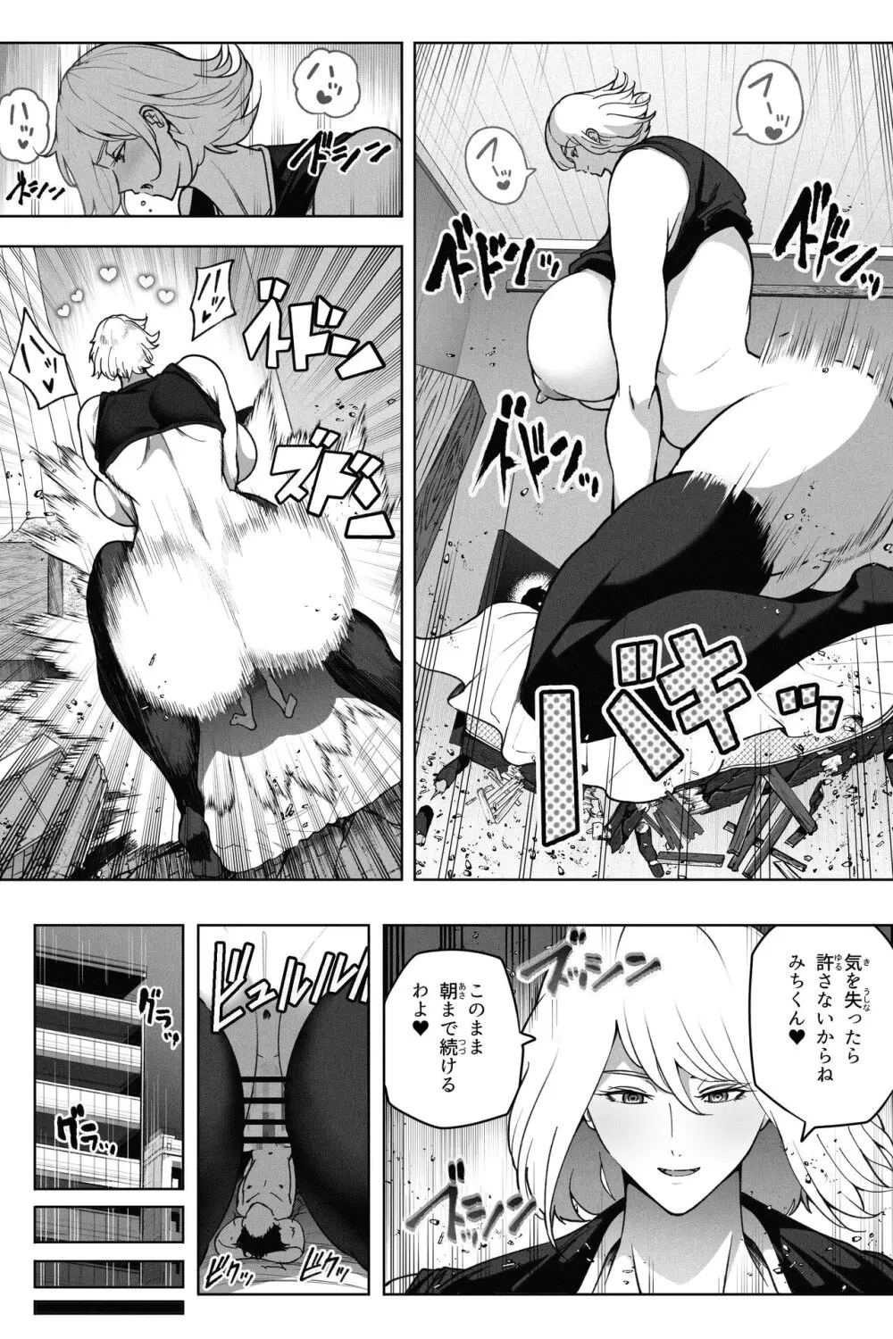 同級生と再開したら超巨体に成長してた話 - page20