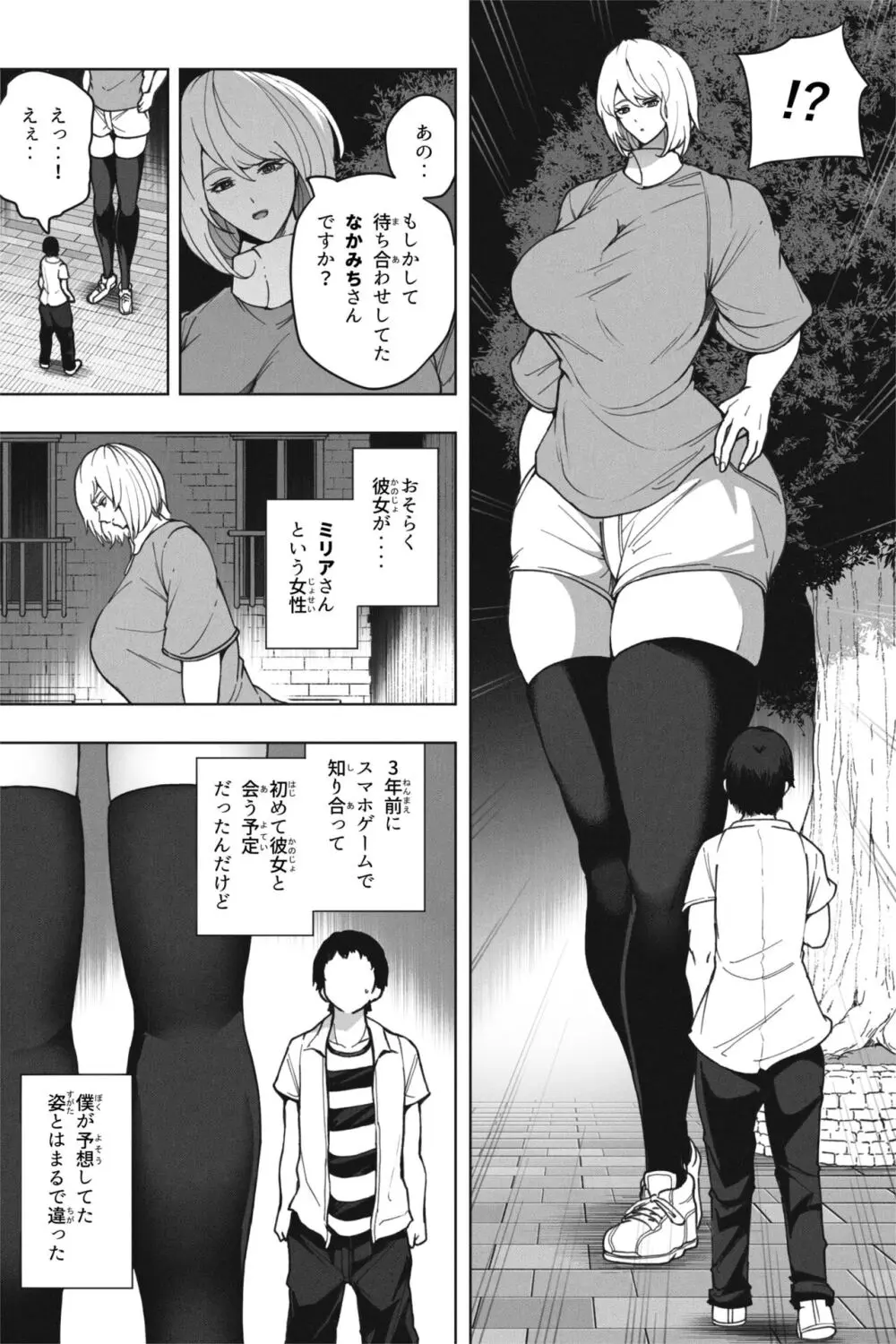 同級生と再開したら超巨体に成長してた話 - page3