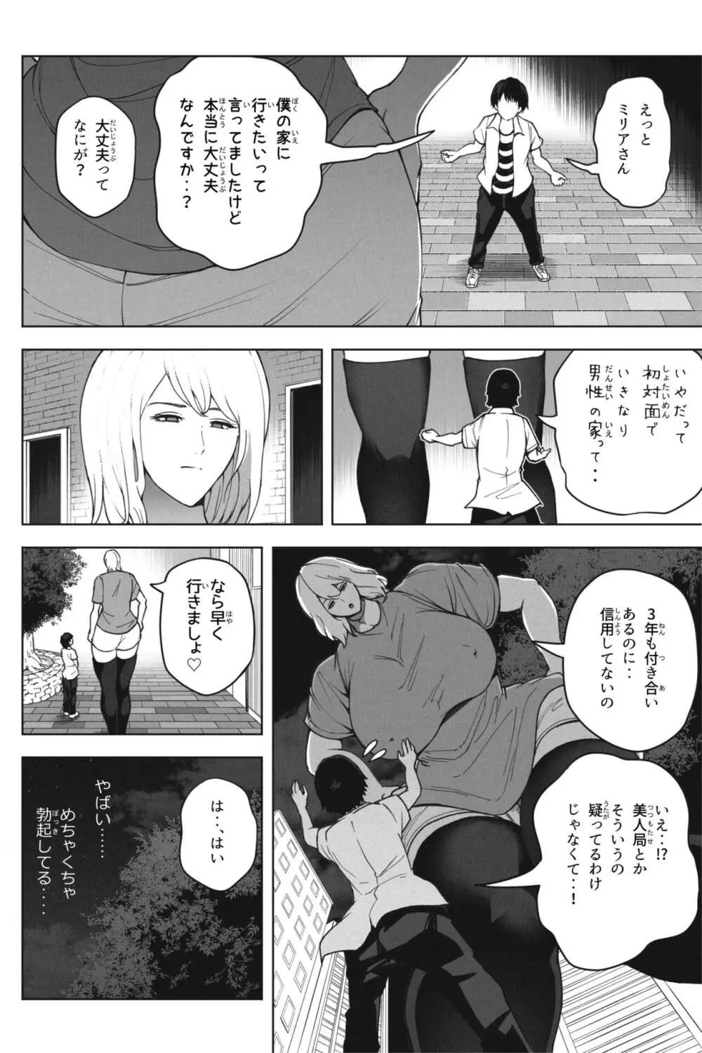 同級生と再開したら超巨体に成長してた話 - page4