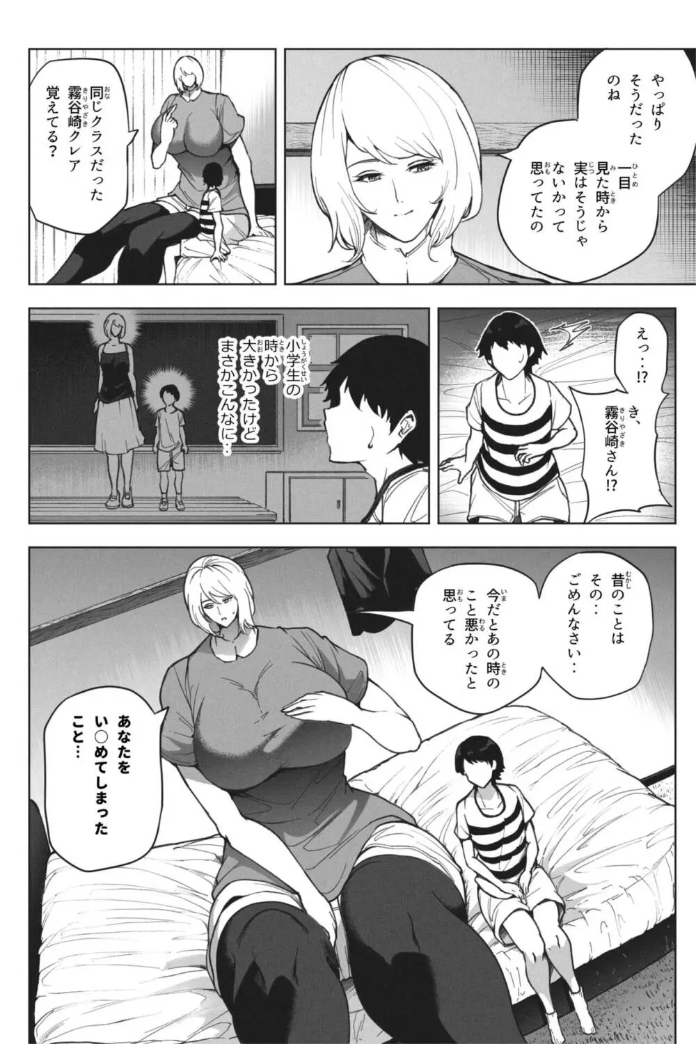 同級生と再開したら超巨体に成長してた話 - page6