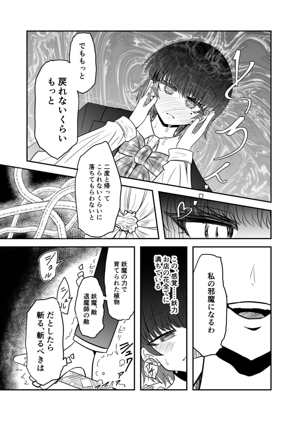 退魔師敗北物語【花の妖魔編】 - page10