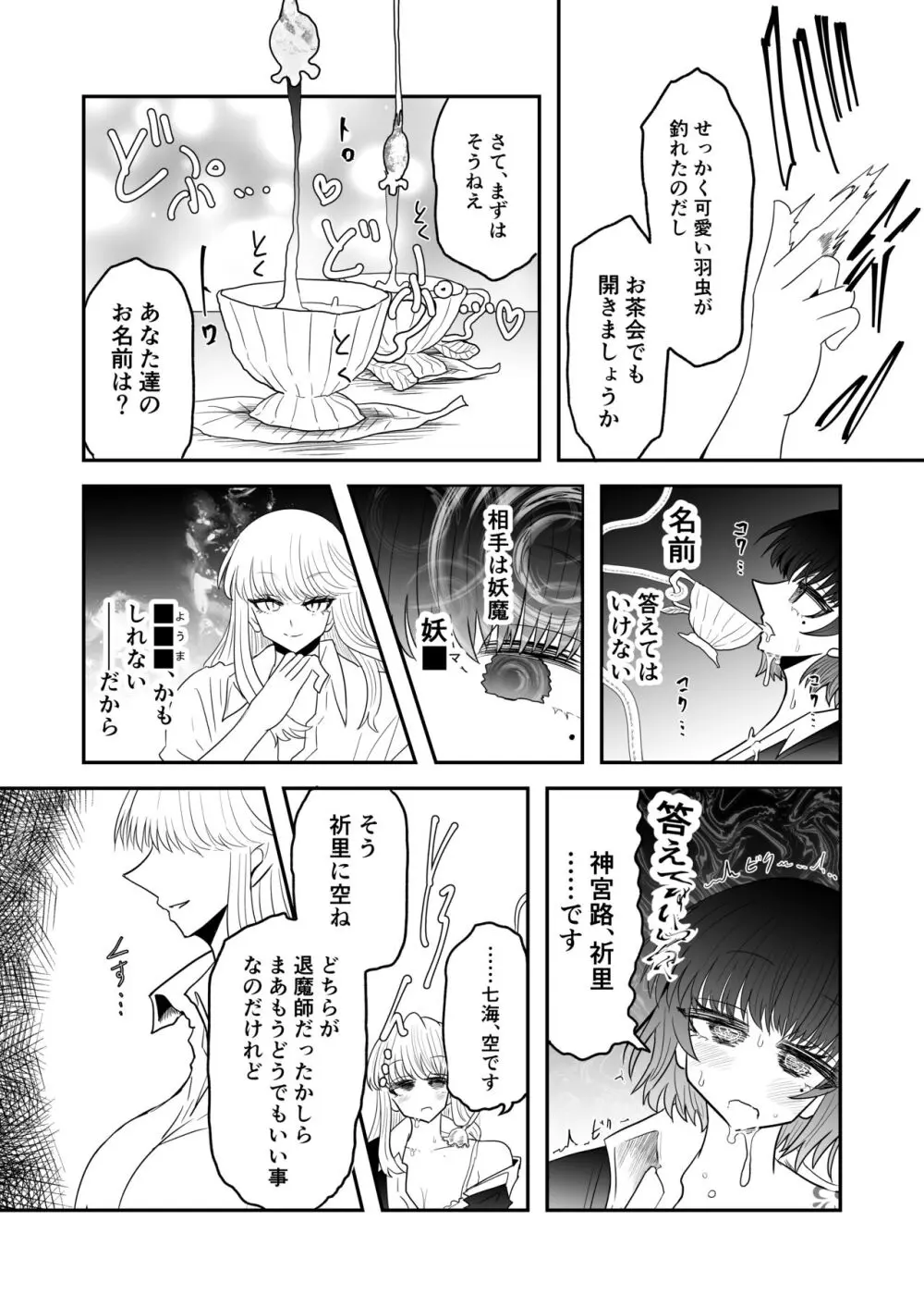 退魔師敗北物語【花の妖魔編】 - page12