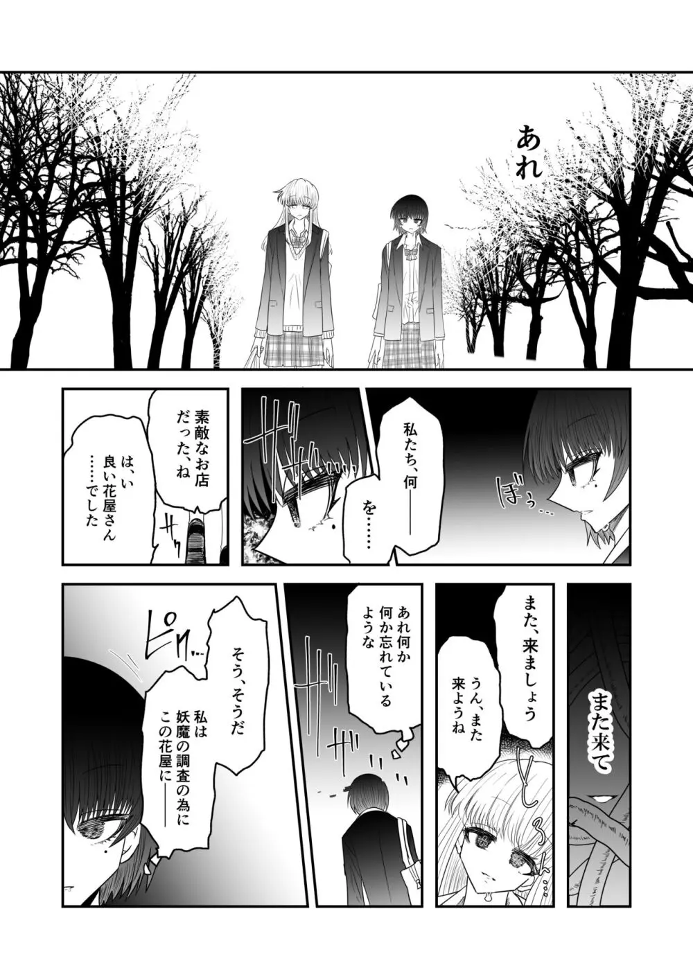 退魔師敗北物語【花の妖魔編】 - page15