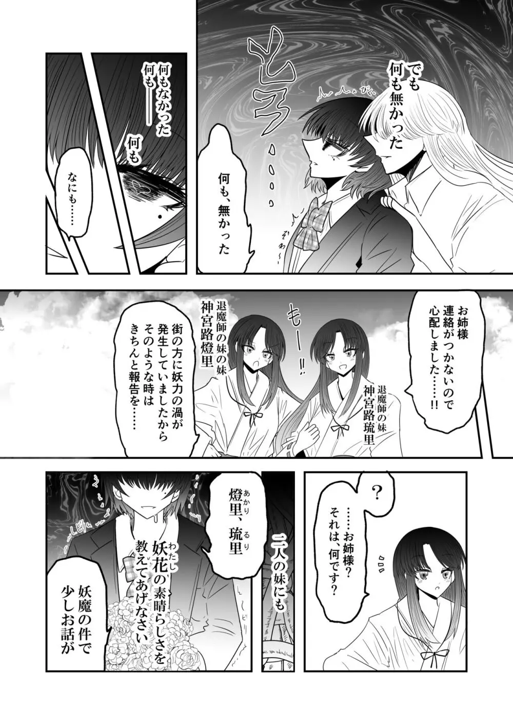 退魔師敗北物語【花の妖魔編】 - page16