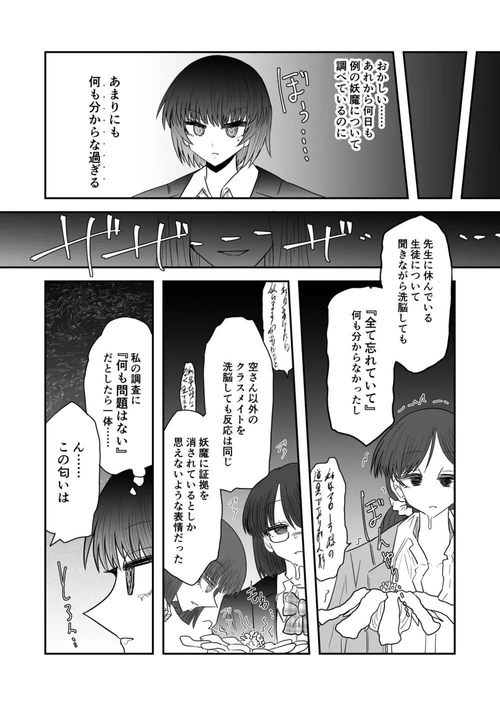 退魔師敗北物語【花の妖魔編】 - page17