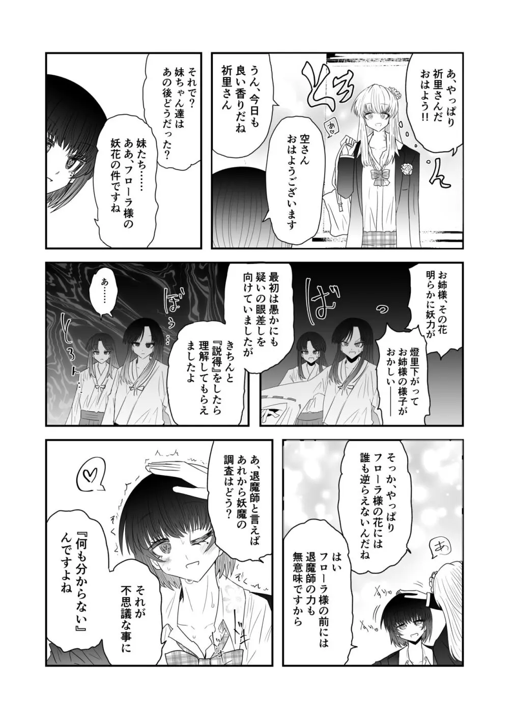 退魔師敗北物語【花の妖魔編】 - page18