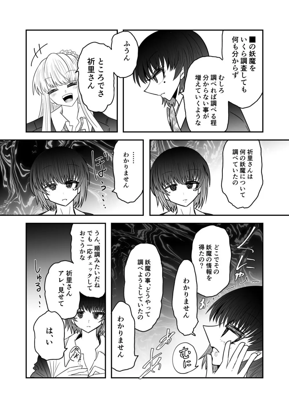 退魔師敗北物語【花の妖魔編】 - page19