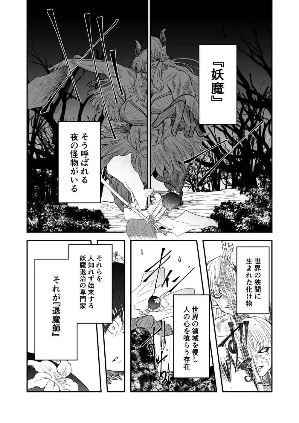 退魔師敗北物語【花の妖魔編】 - page2