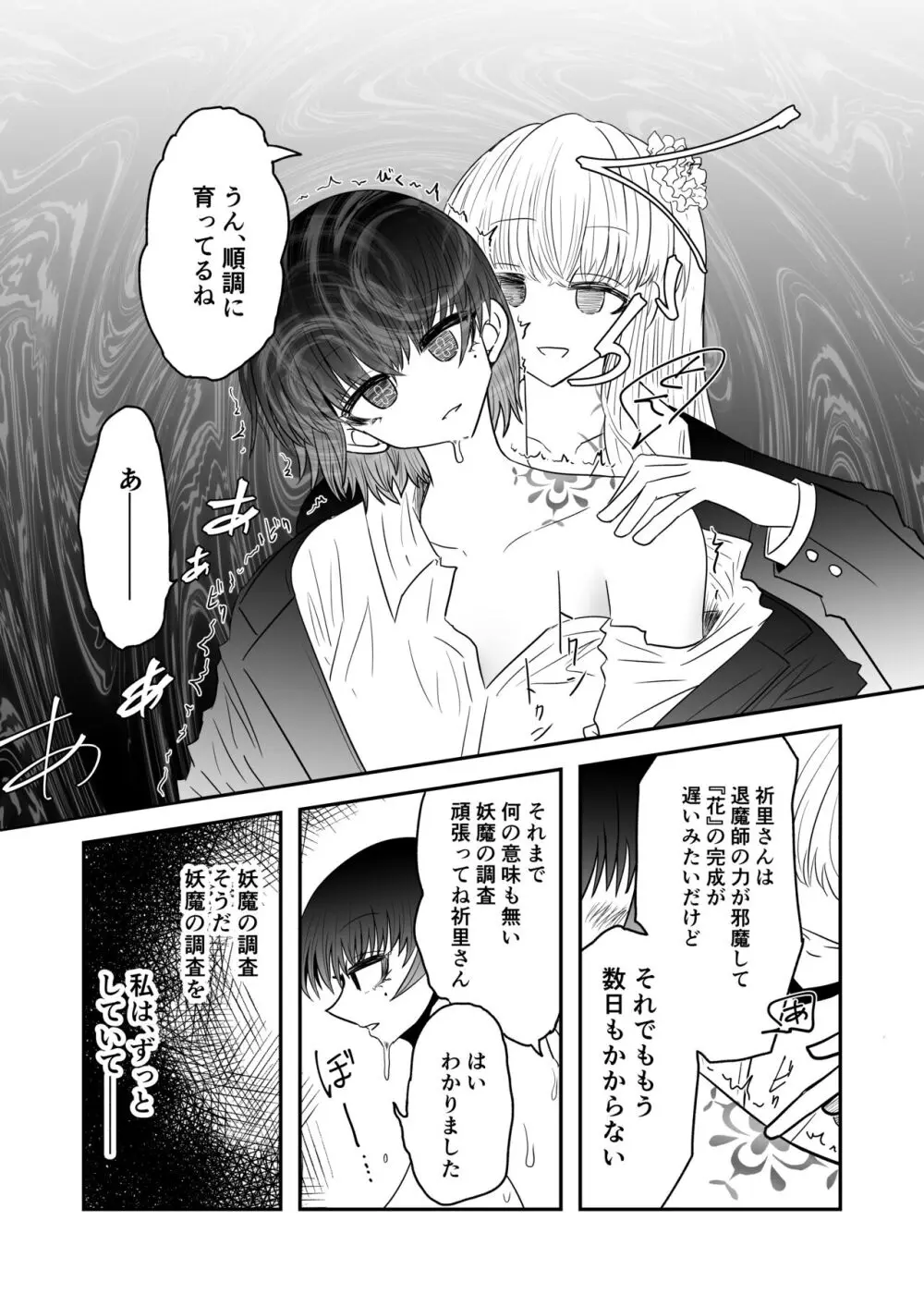 退魔師敗北物語【花の妖魔編】 - page20