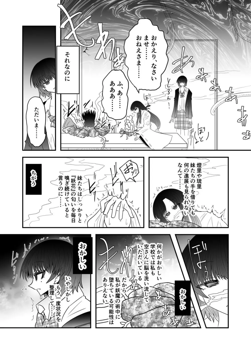 退魔師敗北物語【花の妖魔編】 - page21