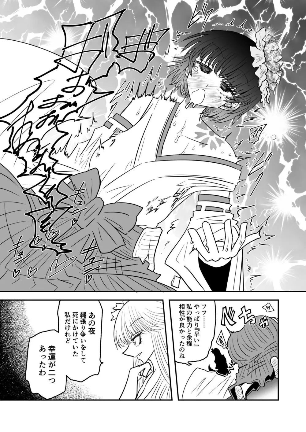 退魔師敗北物語【花の妖魔編】 - page24