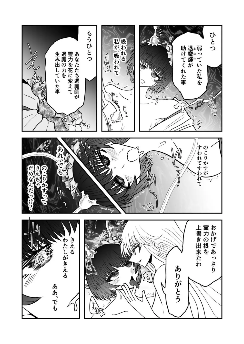 退魔師敗北物語【花の妖魔編】 - page25