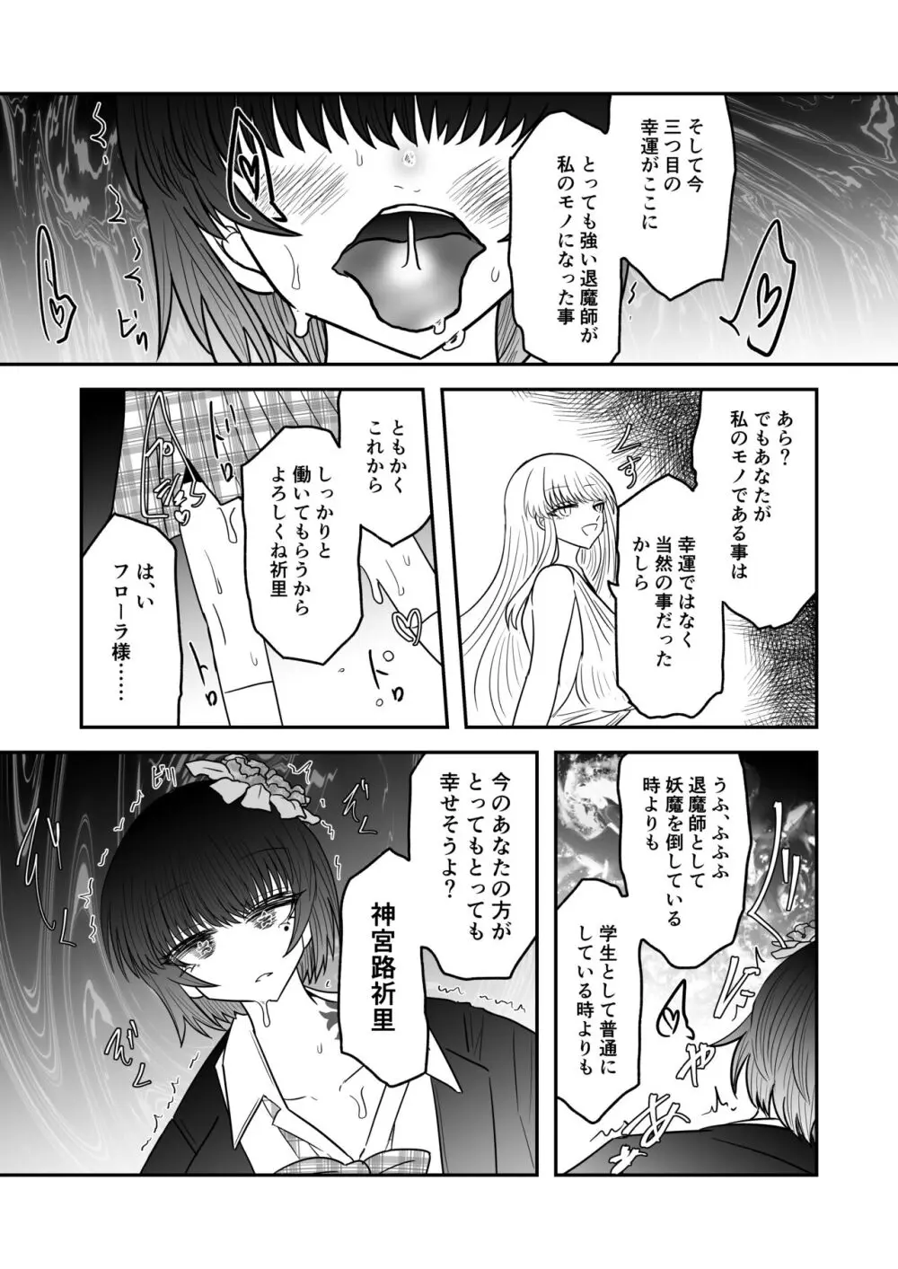 退魔師敗北物語【花の妖魔編】 - page27