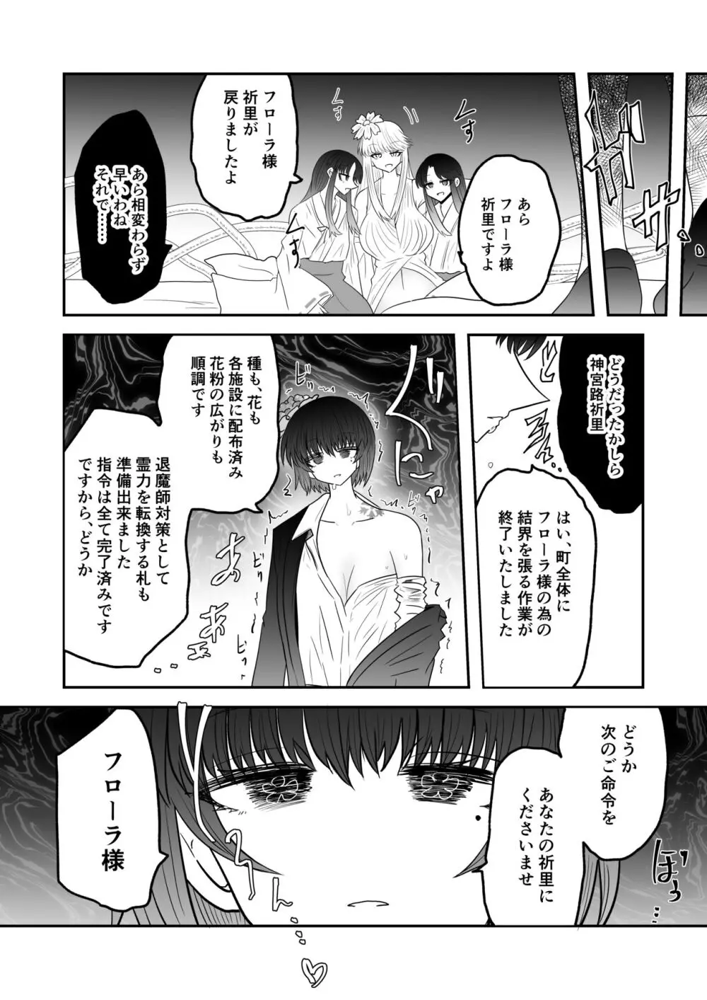 退魔師敗北物語【花の妖魔編】 - page28