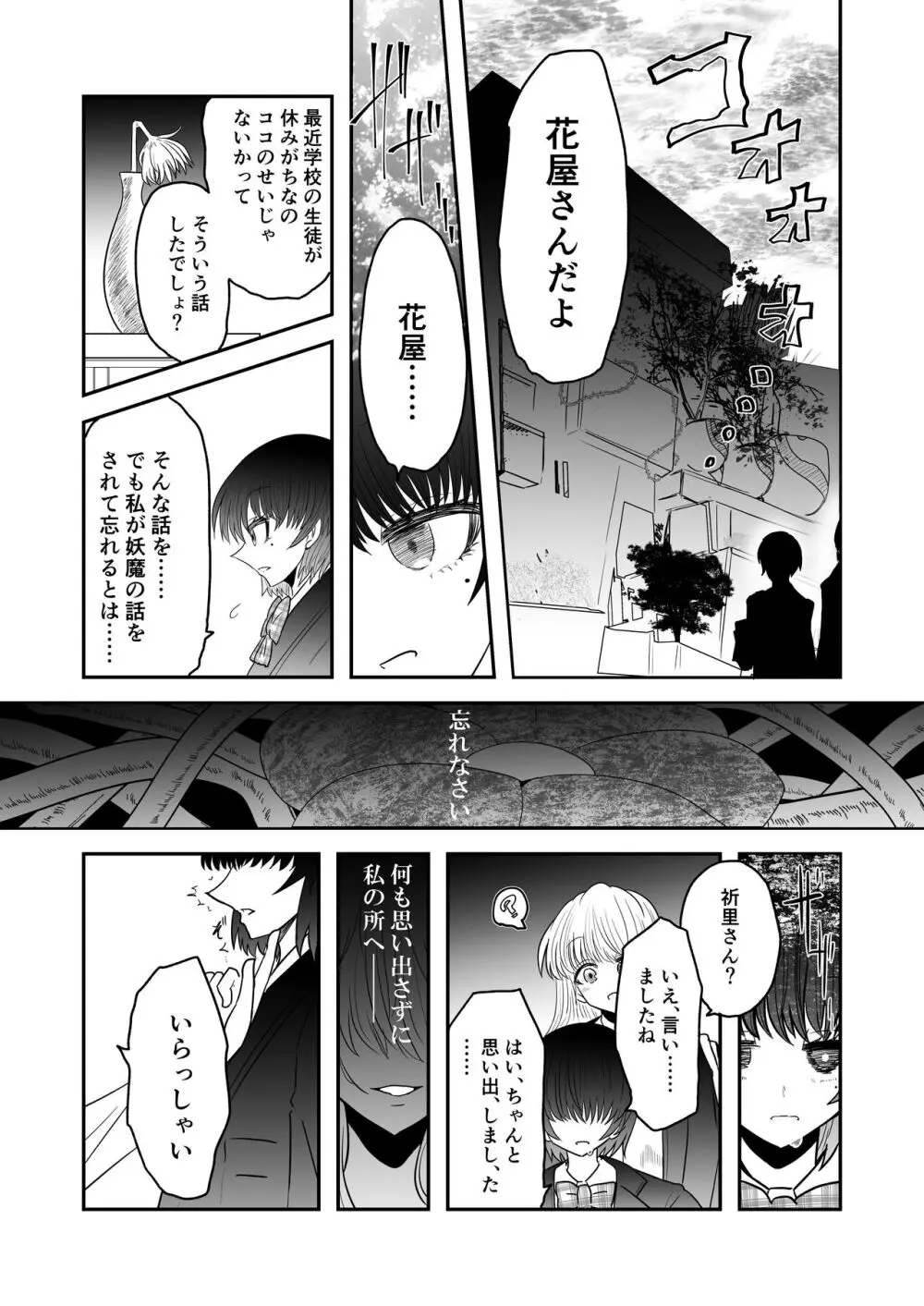 退魔師敗北物語【花の妖魔編】 - page6