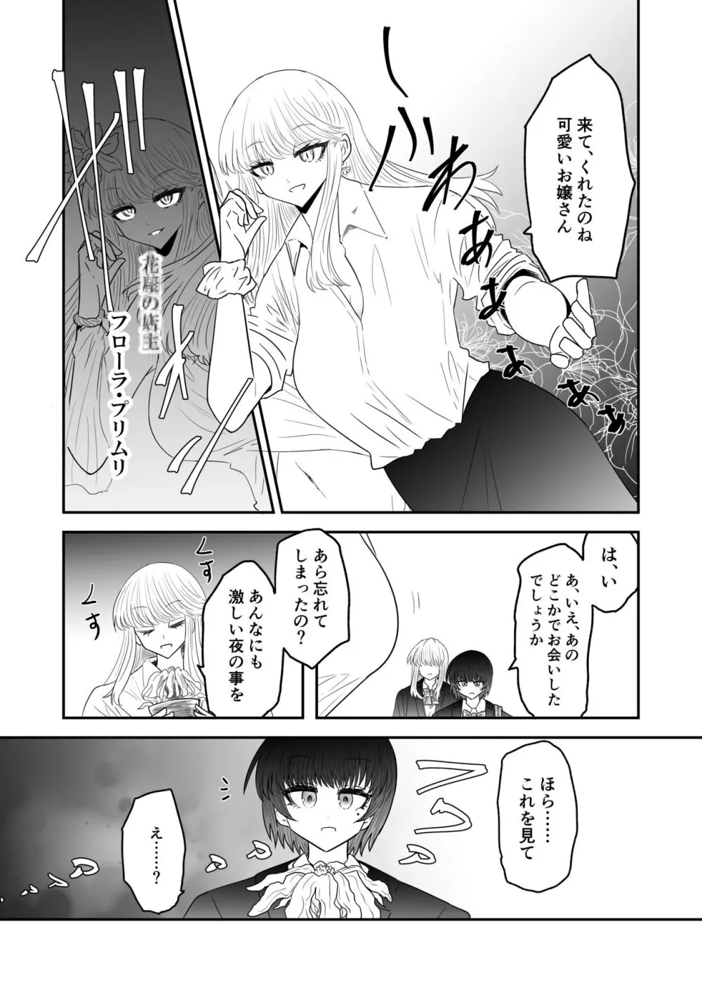 退魔師敗北物語【花の妖魔編】 - page7