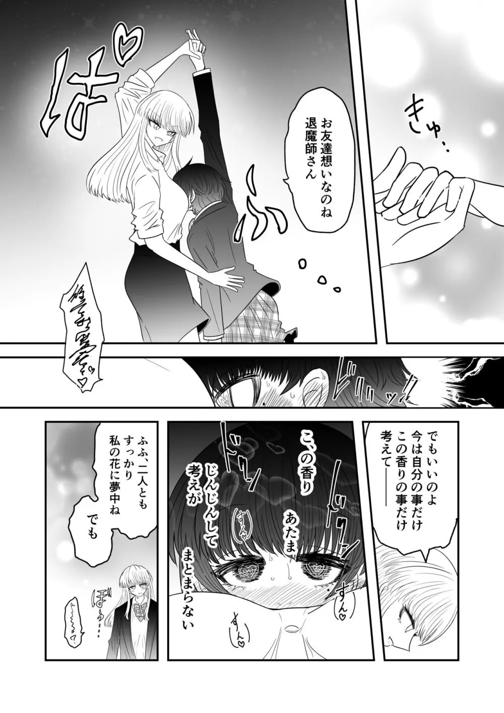 退魔師敗北物語【花の妖魔編】 - page9