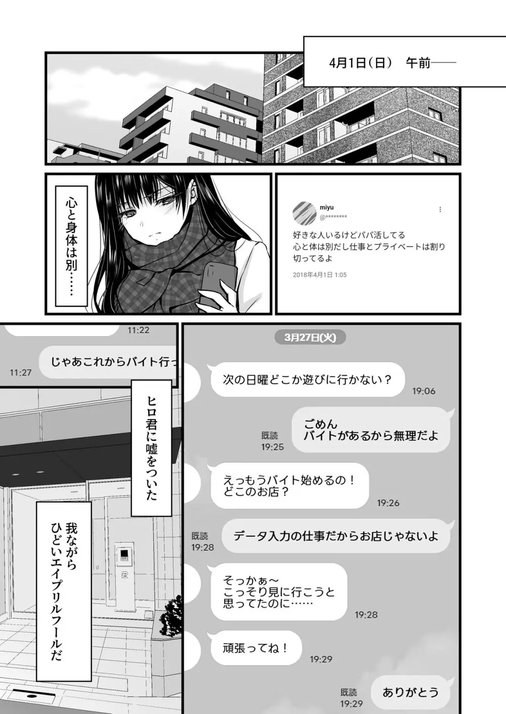 密事2 〜四月のウソ〜 - page13