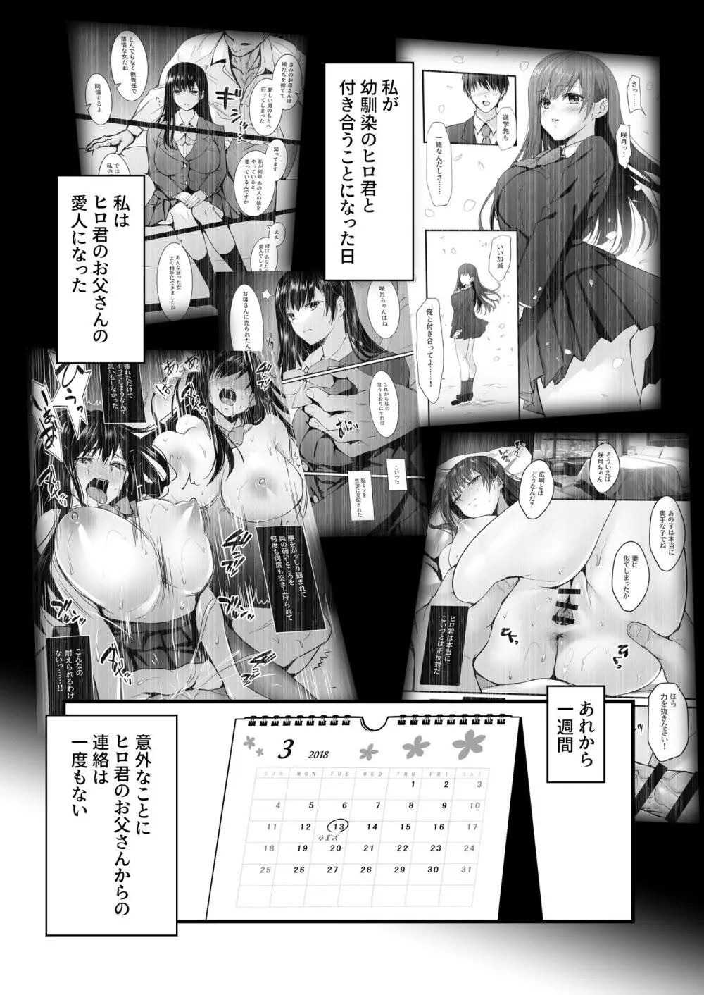 密事2 〜四月のウソ〜 - page2