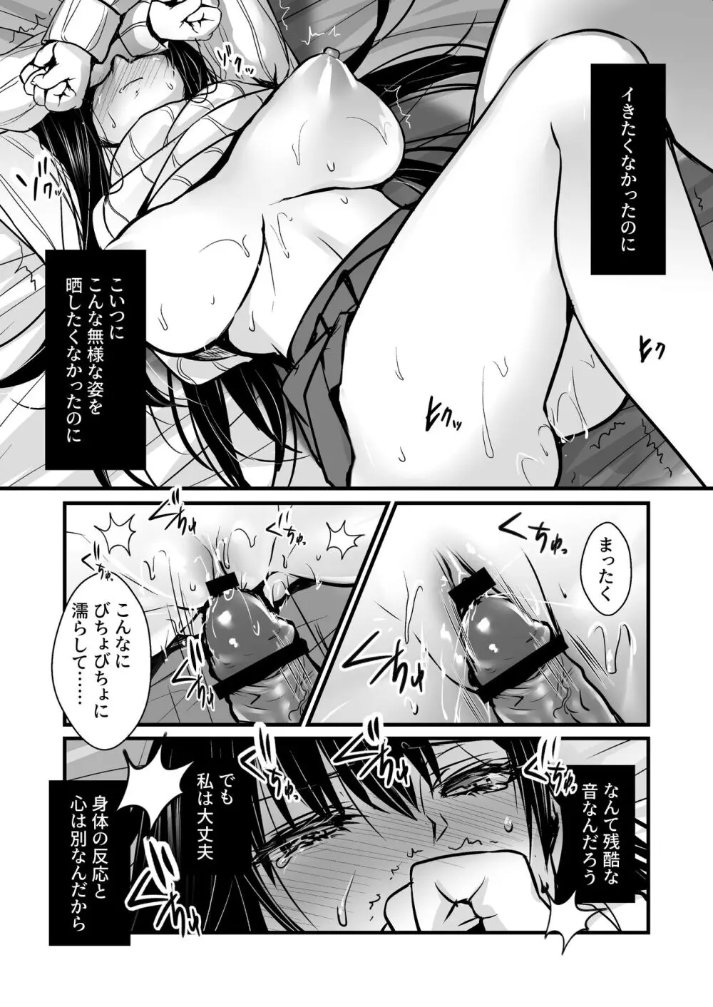 密事2 〜四月のウソ〜 - page20