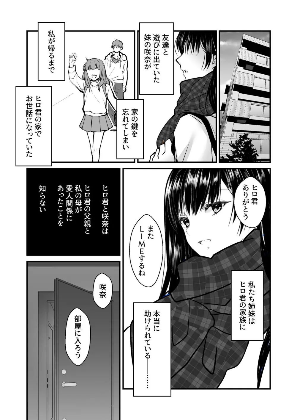 密事2 〜四月のウソ〜 - page26