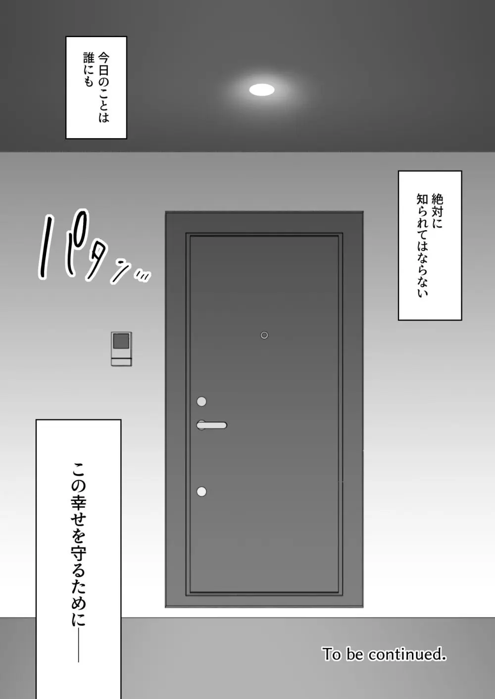 密事2 〜四月のウソ〜 - page27