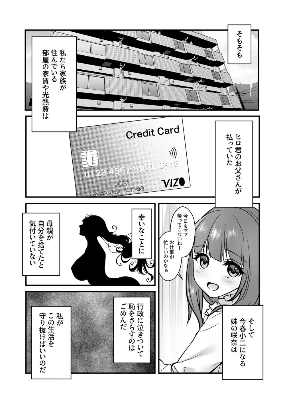 密事2 〜四月のウソ〜 - page3