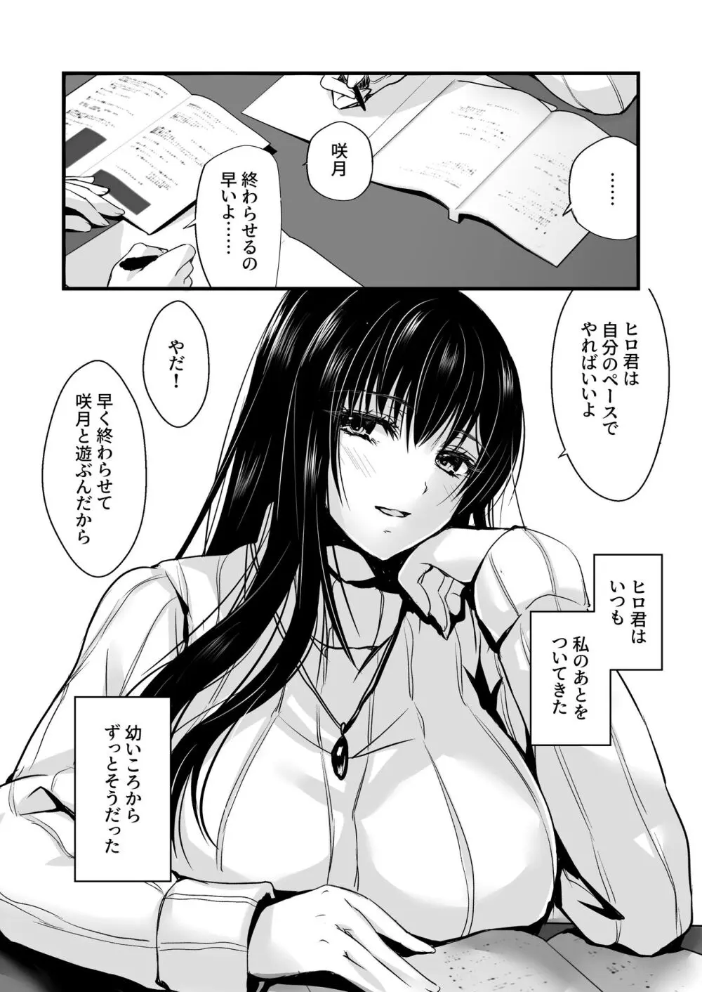 密事2 〜四月のウソ〜 - page5