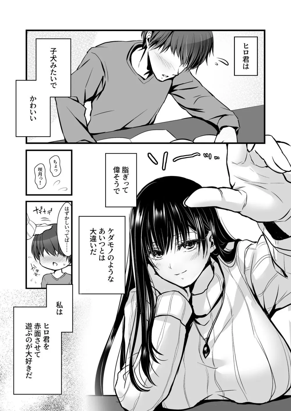 密事2 〜四月のウソ〜 - page6